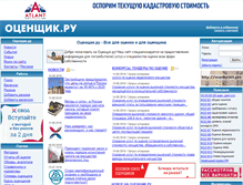 Tablet Screenshot of ocenchik.ru